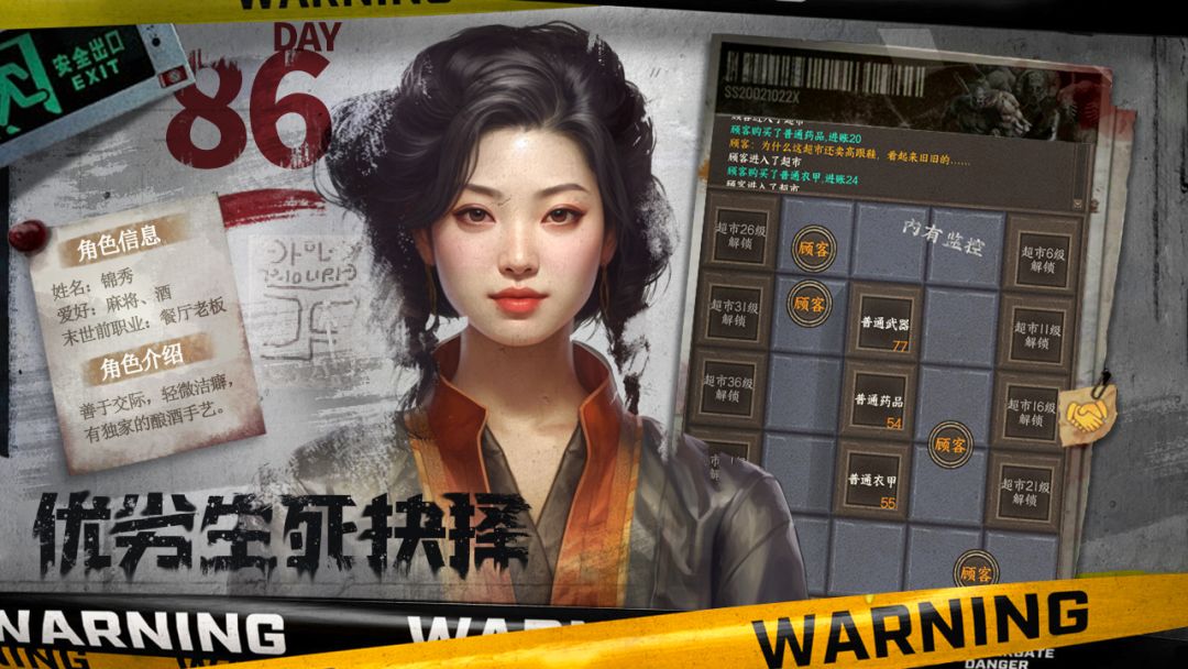 我在末世开超市游戏截图