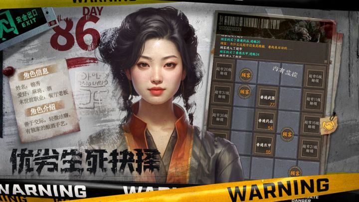我在末世开超市截图