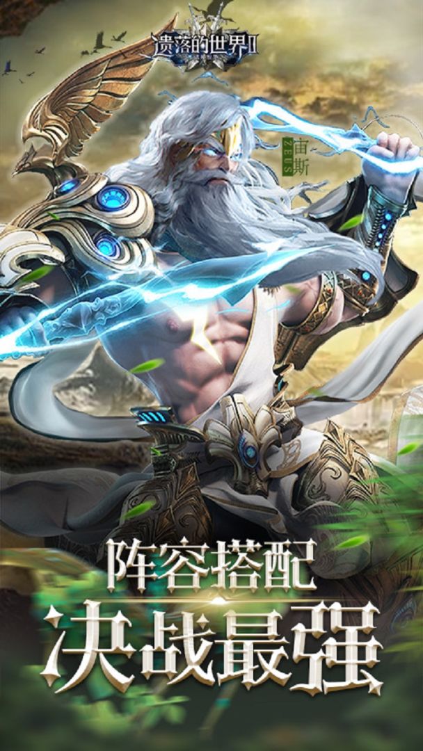 遗落的世界2游戏截图