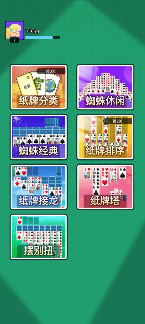 经典纸牌合集（TapTap测试版）游戏截图