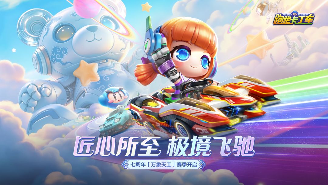 跑跑卡丁车官方竞速版游戏截图
