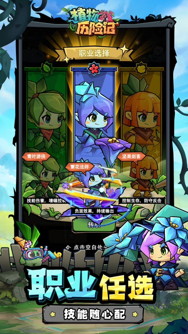 植物历险记游戏截图
