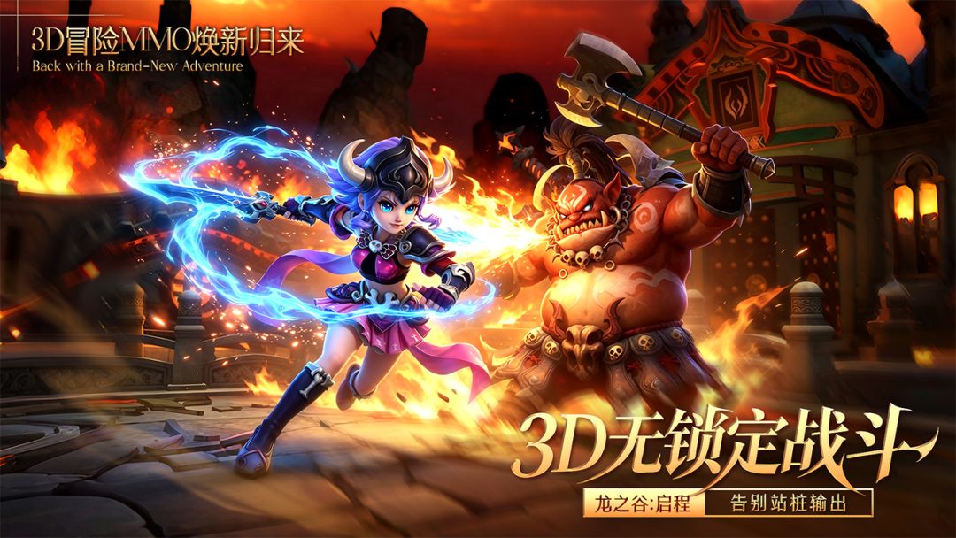 龙之谷：启程游戏截图