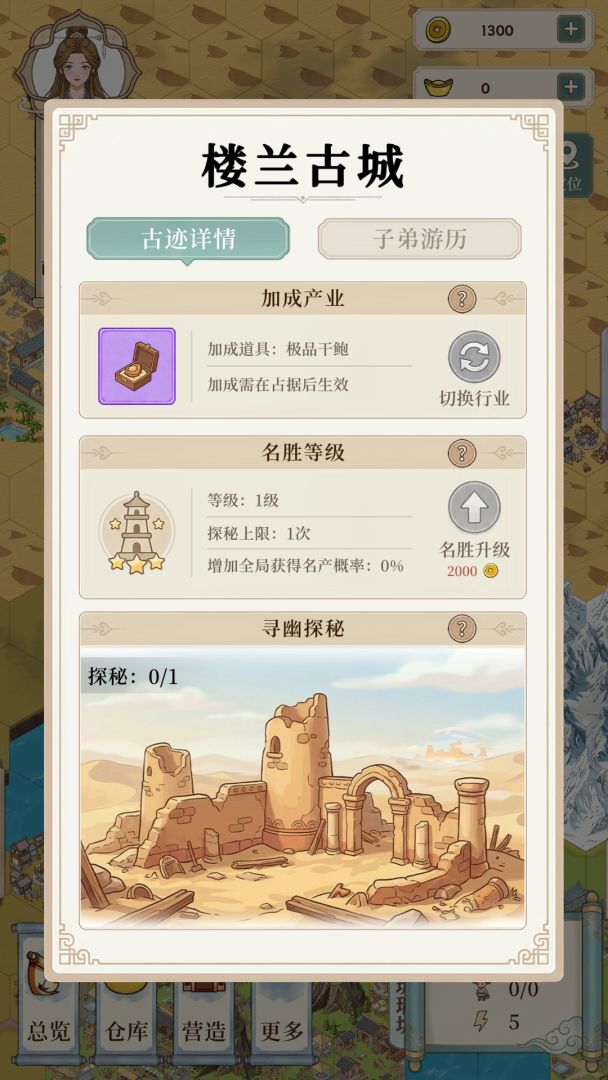 我本布衣:世家录游戏截图