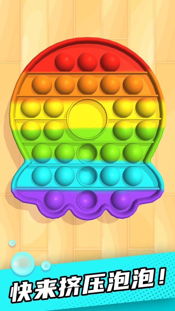 解压泡泡游戏截图