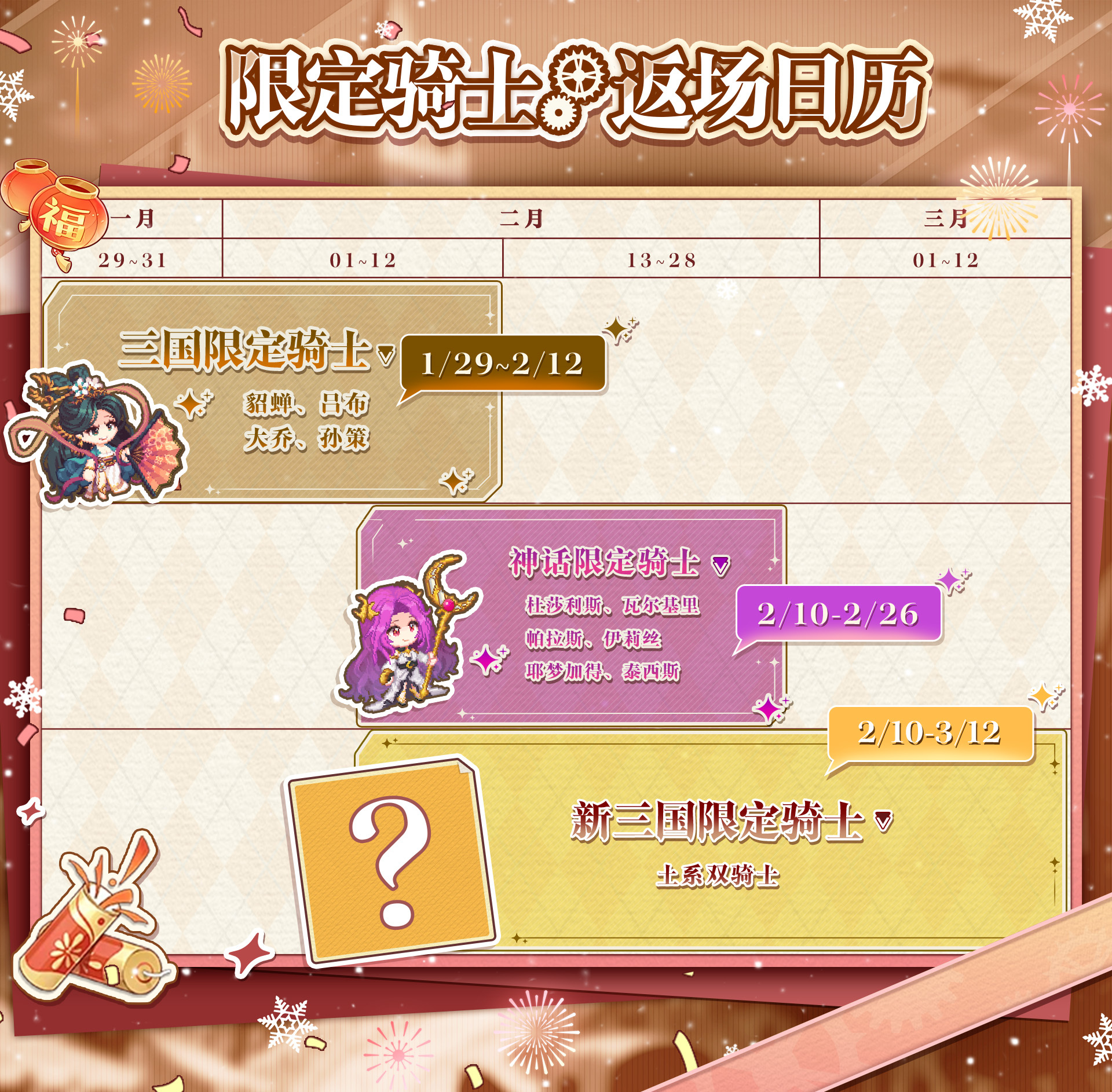 限定骑士返场！