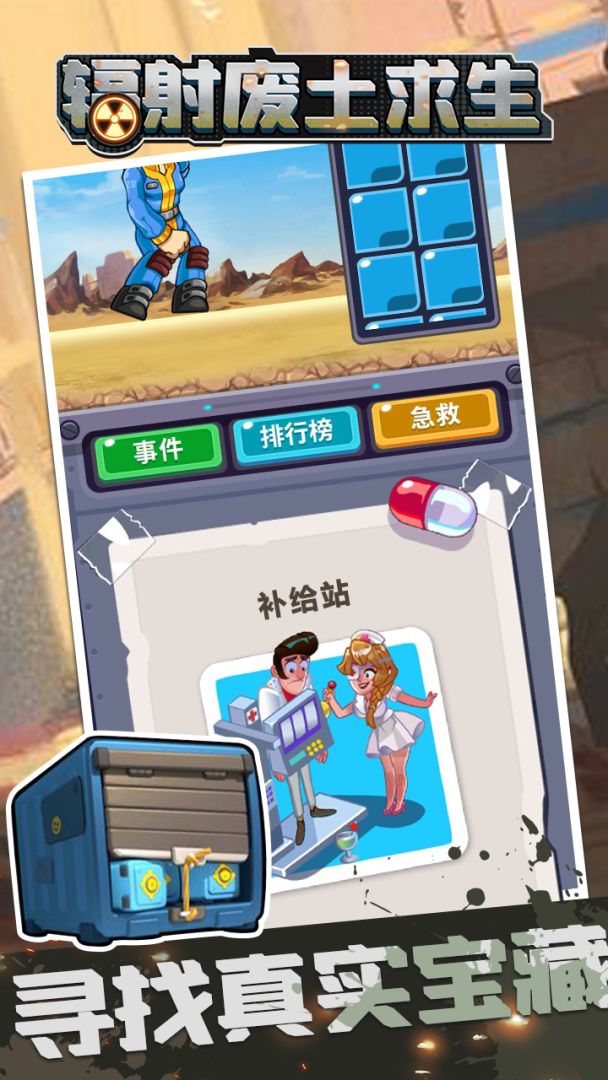辐射废土求生游戏截图