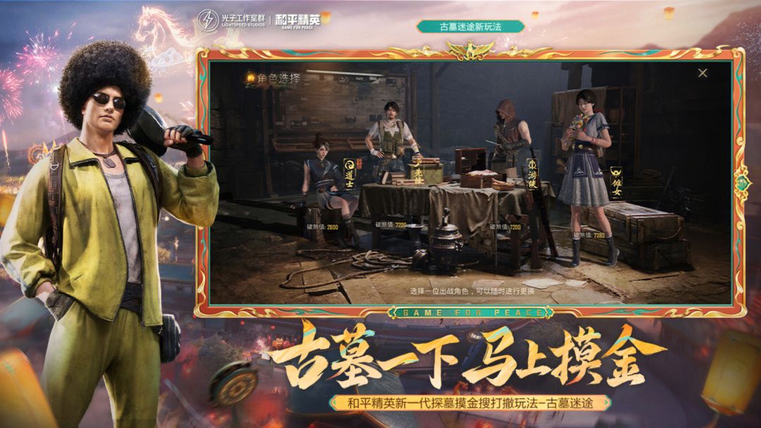 和平精英游戏截图