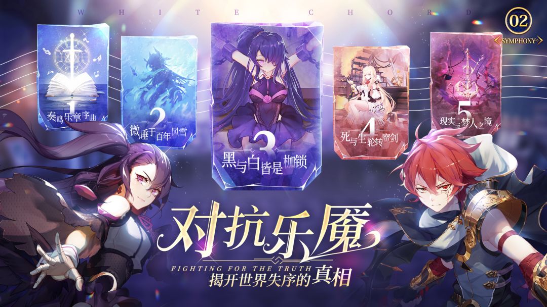 纯白和弦游戏截图