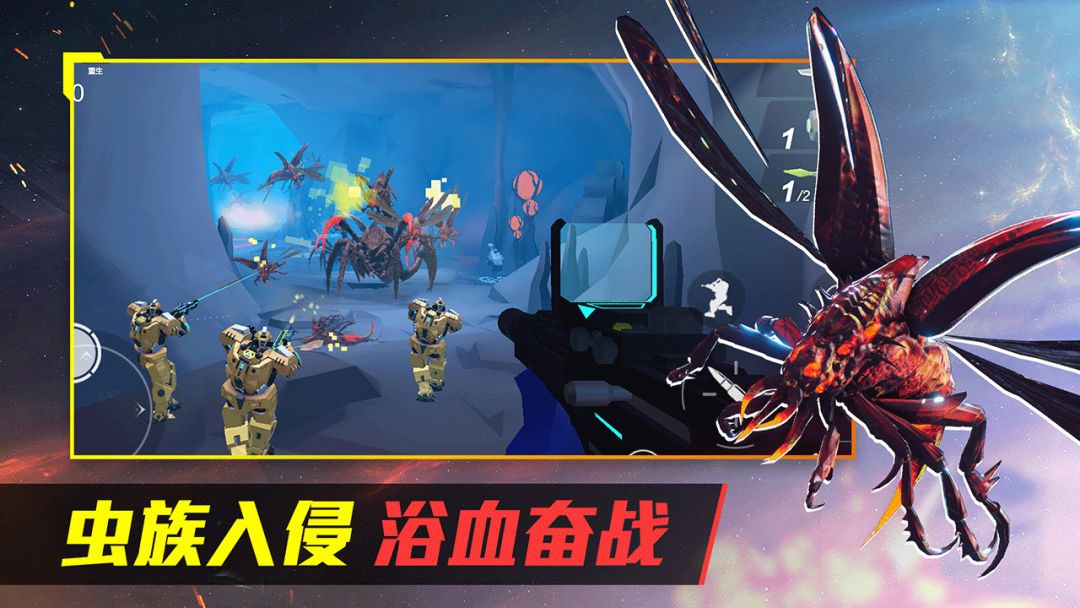 虫巢抵抗末日机甲游戏截图