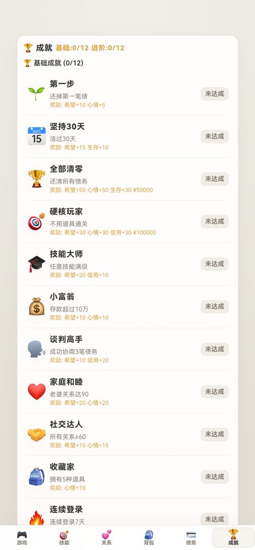 负产阶级游戏截图