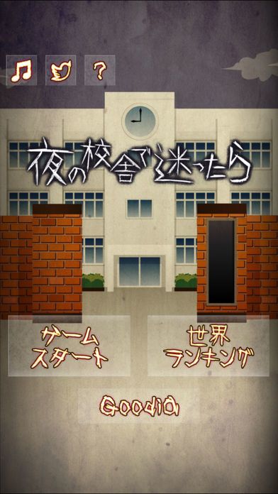 夜の校舎で迷ったら・・・游戏截图