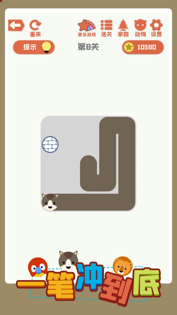 一笔冲到底游戏截图