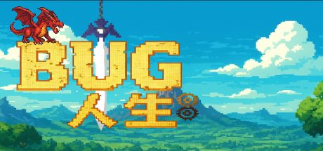 BUG人生 封面
