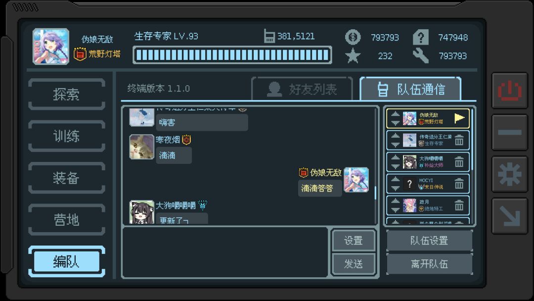 少女终端游戏截图