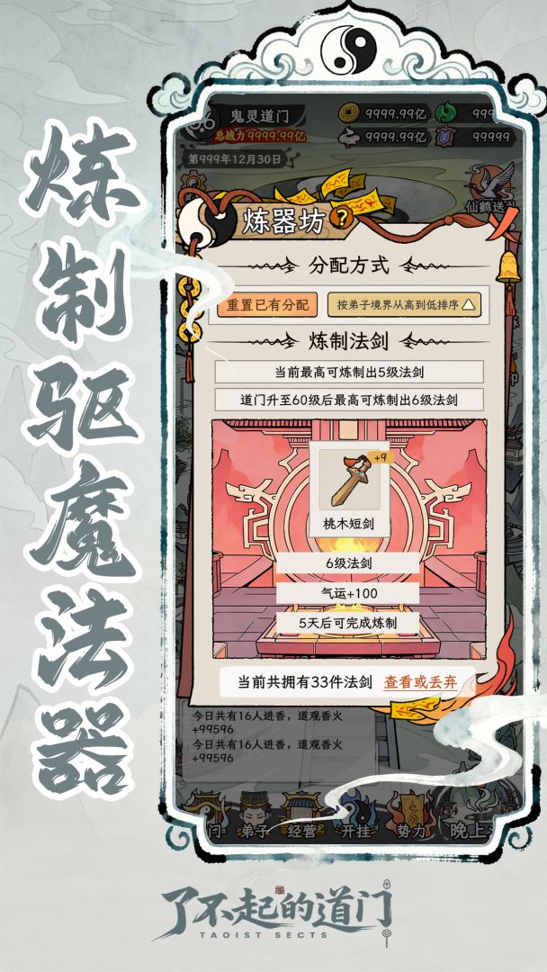 了不起的道门游戏截图