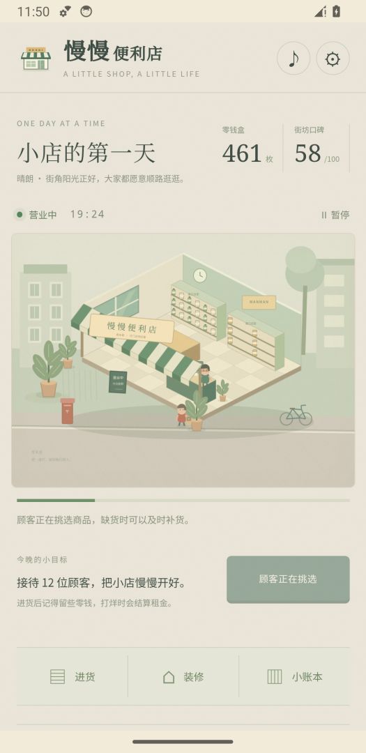 慢慢便利店游戏截图