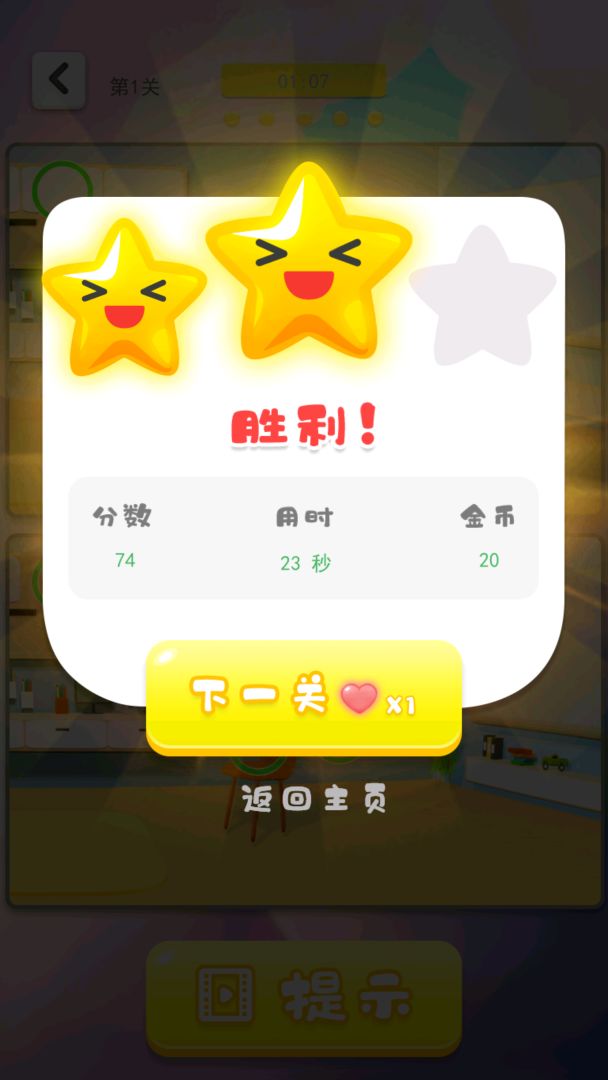 3D找茬游戏截图