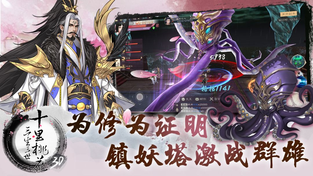 三生三世十里桃花3D游戏截图