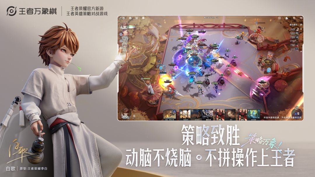 王者万象棋游戏截图
