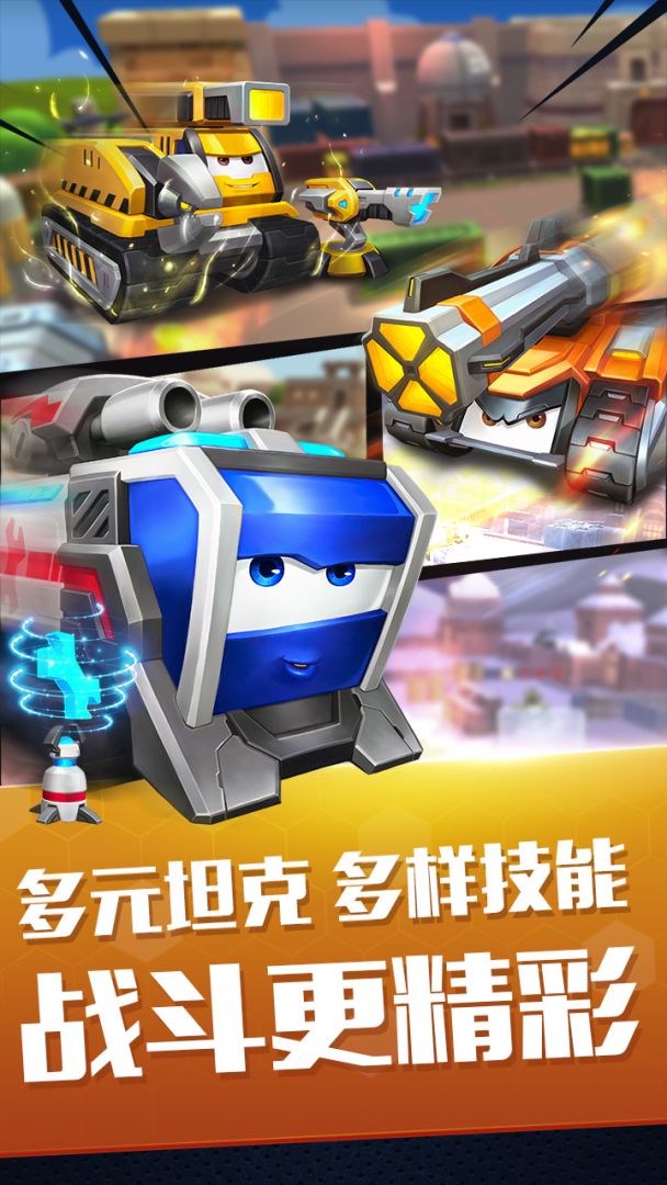 坦克派对(先行服)游戏截图