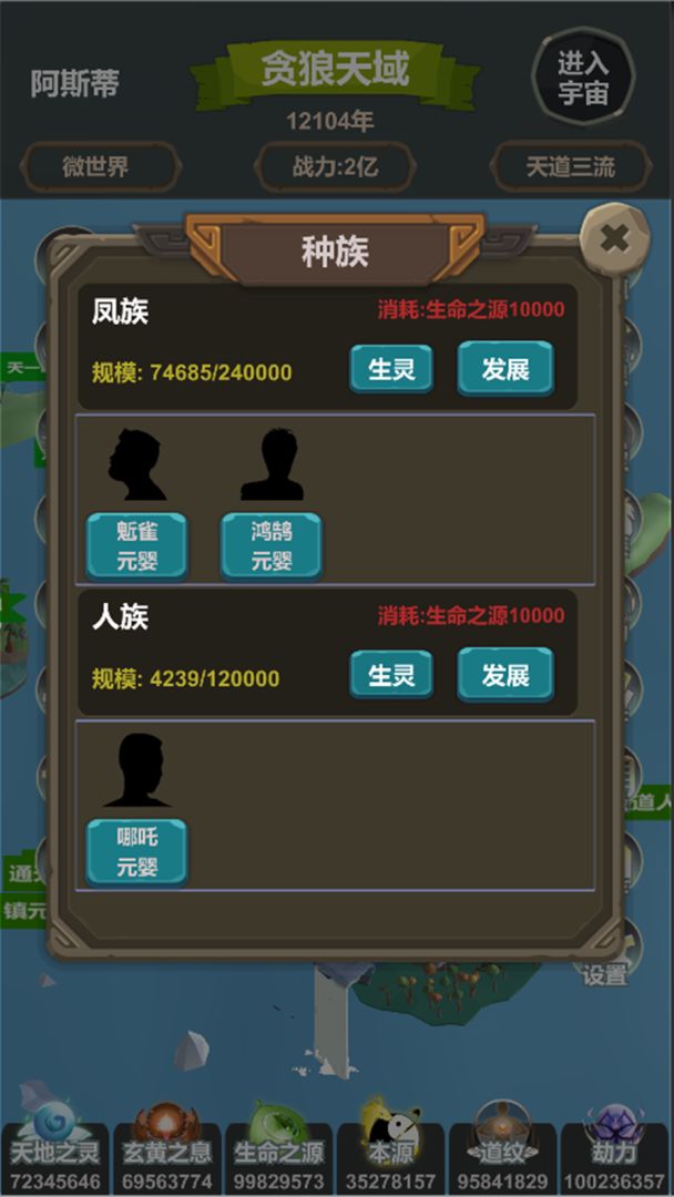 天道模拟游戏截图