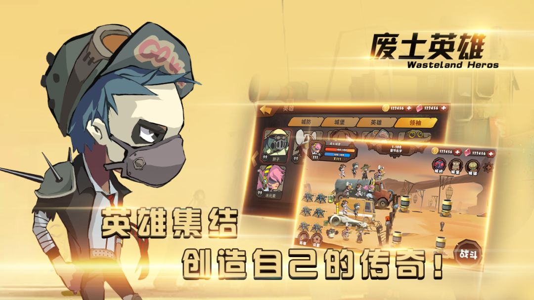 废土英雄游戏截图
