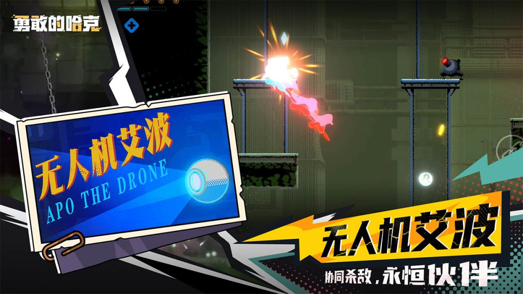 勇敢的哈克游戏截图