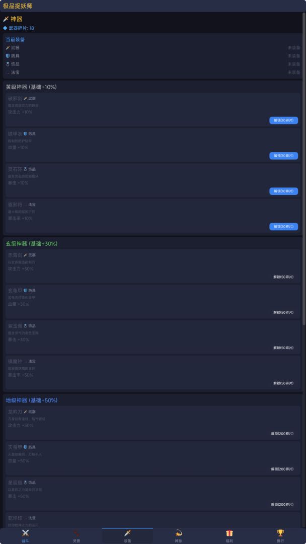 极品捉妖师游戏截图