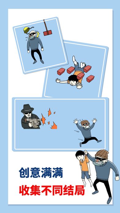 打败小偷-整蛊大作战游戏截图