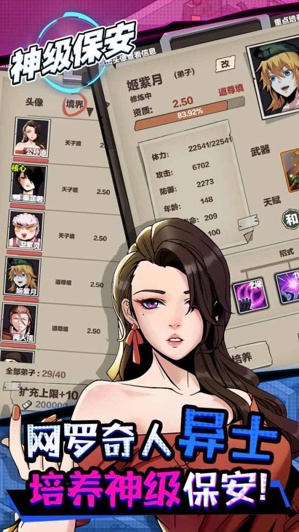 神级保安游戏截图