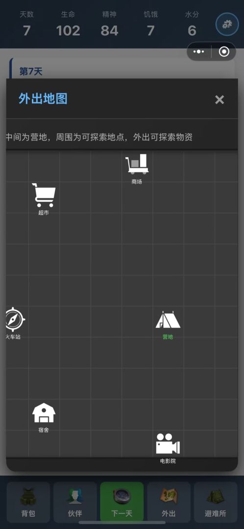 生存100天游戏截图