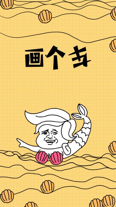 画个车截图