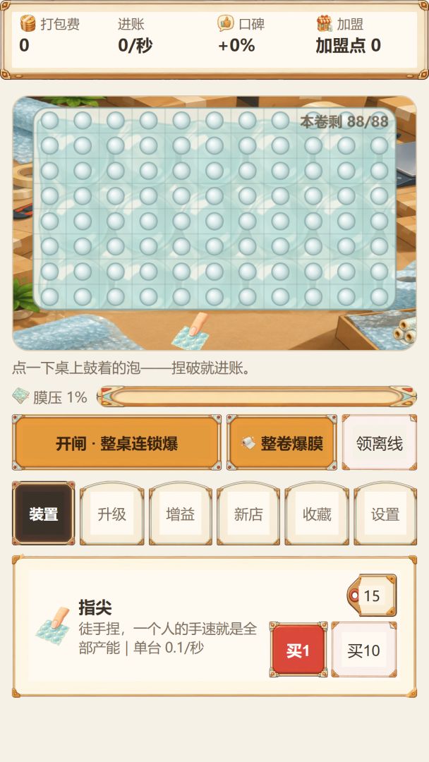 捏气泡模拟器游戏截图