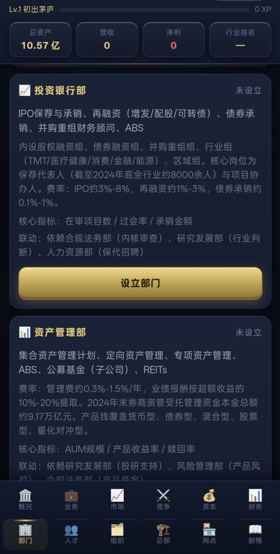 模拟经营证券公司游戏截图