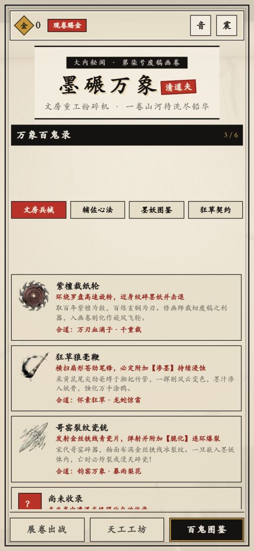 墨碾万象 · 画卷清道夫游戏截图