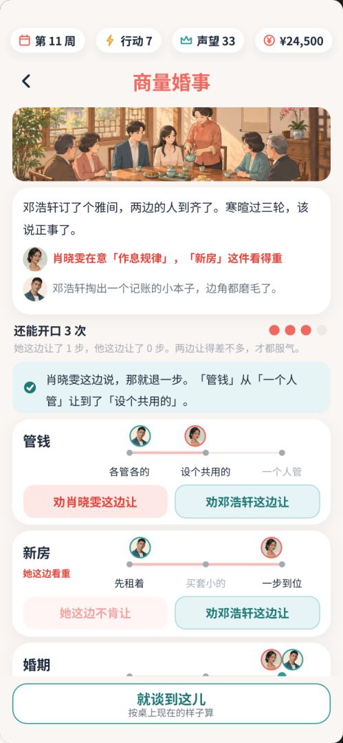 婚介所:从街道小铺到全城姻缘游戏截图