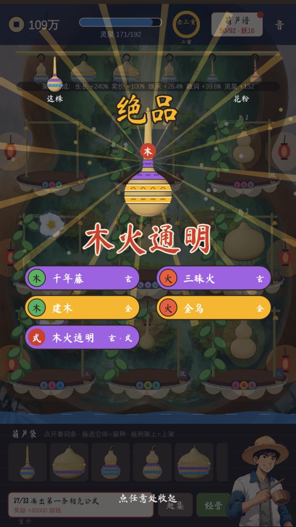 开局一颗葫芦籽游戏截图