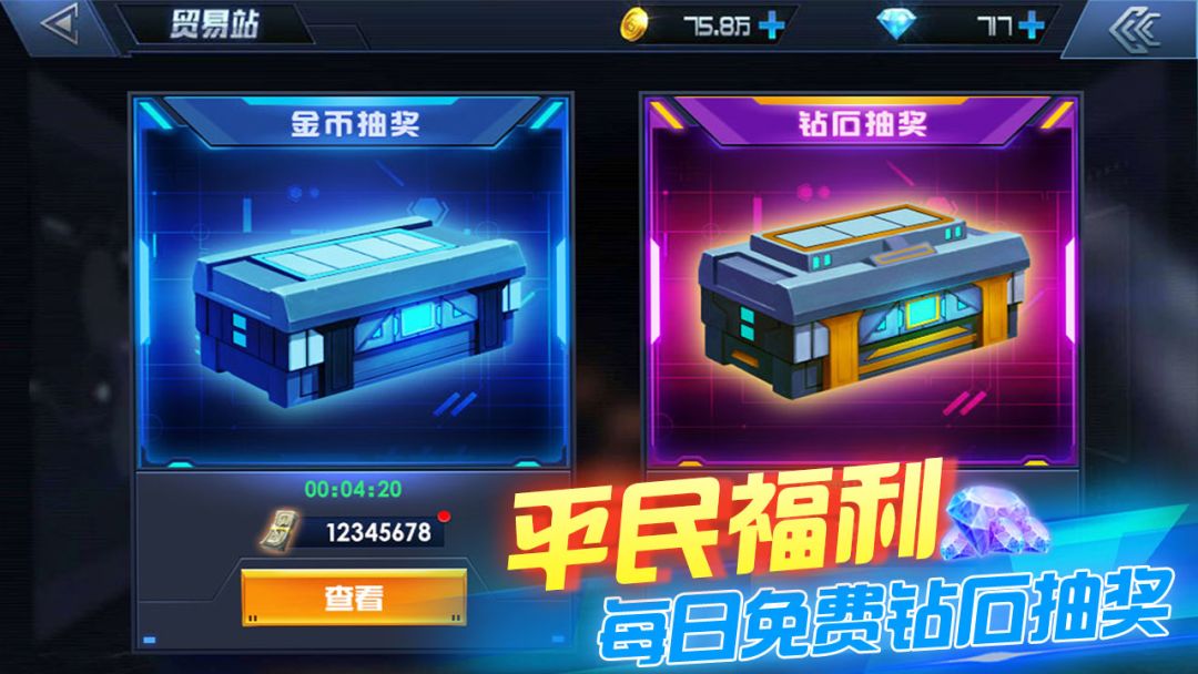 未来战纪游戏截图