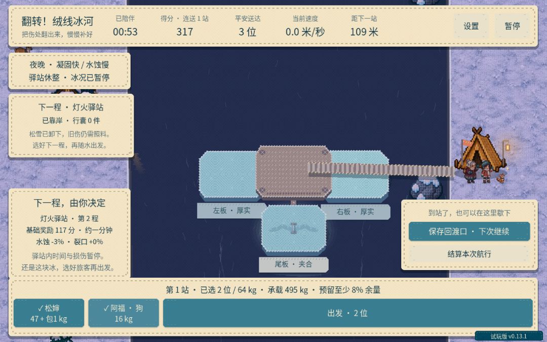 翻转！绒线冰河H5游戏截图