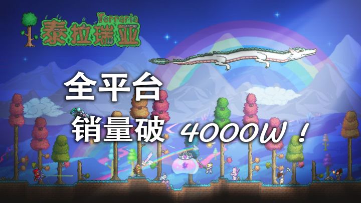 全平台销量4000万+ ——2D像素 泰拉瑞亚截图