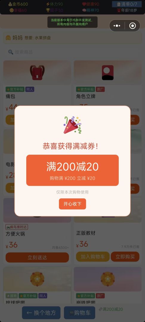 中国式购物游戏截图