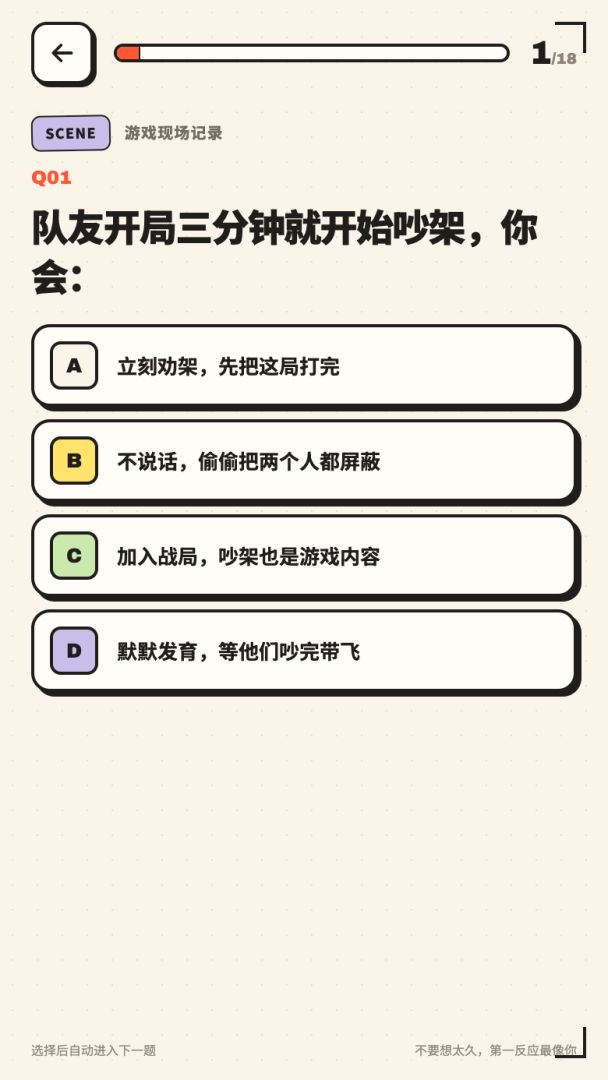 GAME ID 玩家人格档案游戏截图