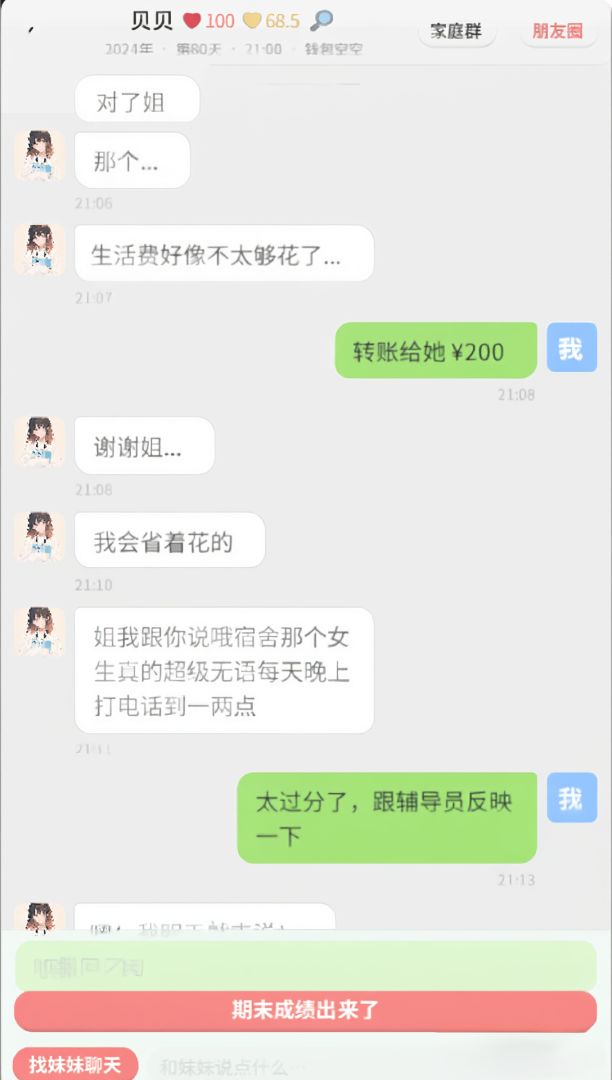 我与妹妹的日常游戏截图