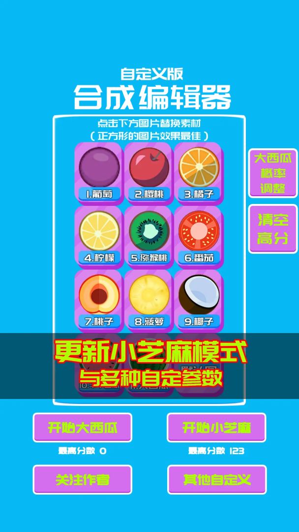 合成编辑器游戏截图