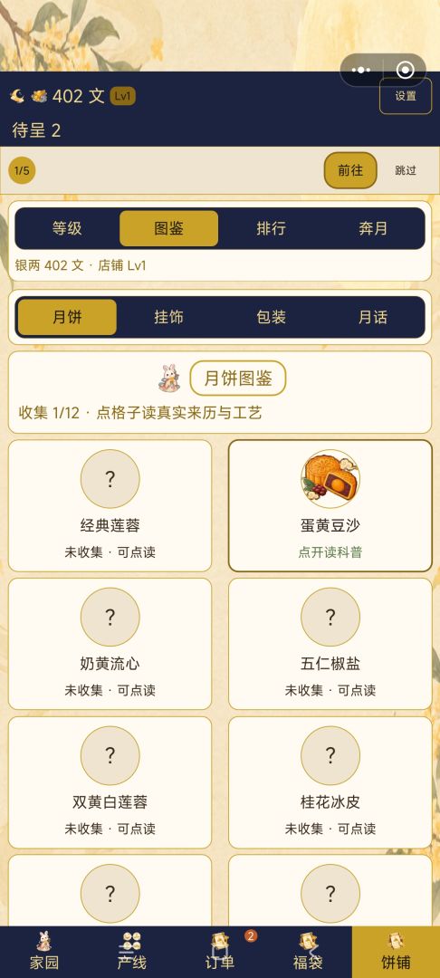 广寒饼铺: 送个月饼到月宫游戏截图