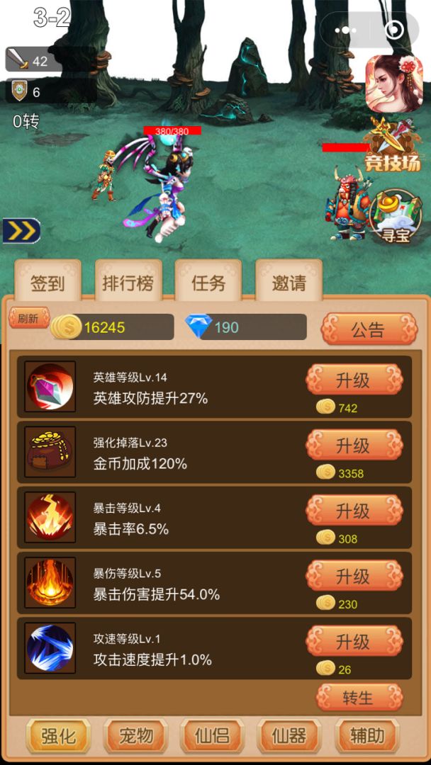 我要当神仙游戏截图