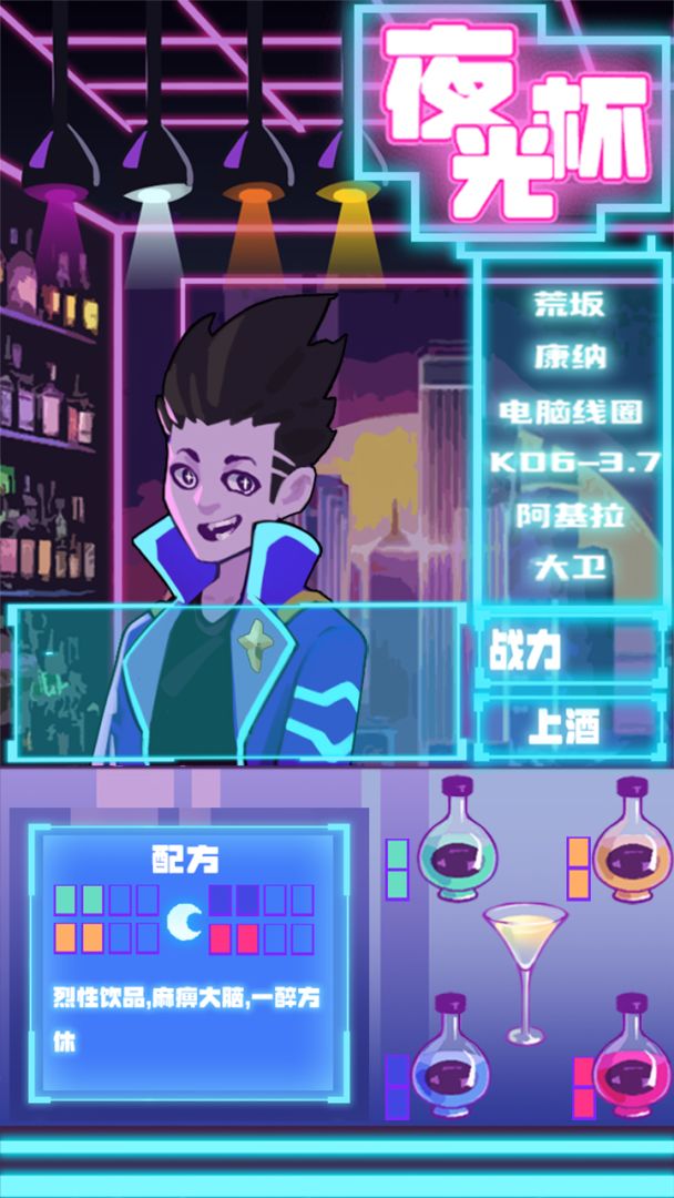 夜光杯游戏截图