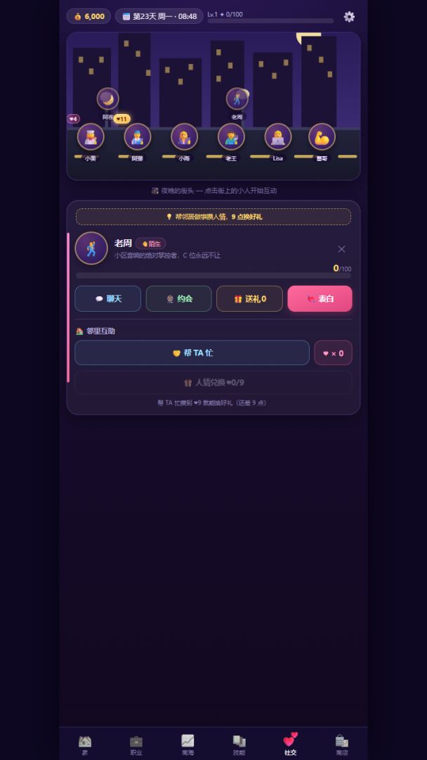 小小人生游戏截图