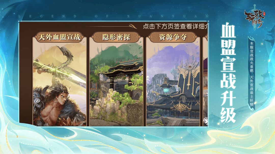 轩辕传奇手游游戏截图